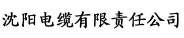 香蕉久久电影网址电缆厂logo